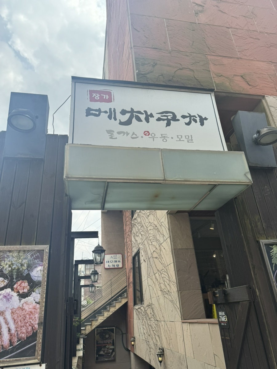 광장돈까스 이미지