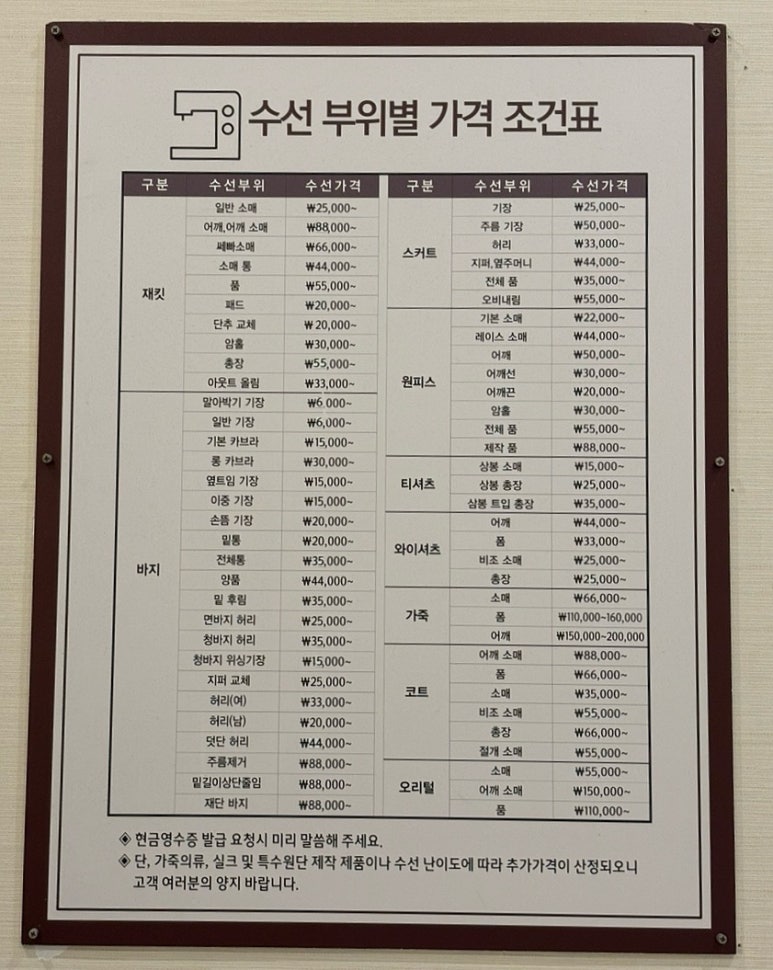 의류수선실 이미지