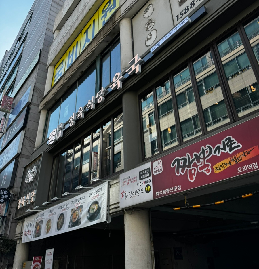 정육식당육국분당 이미지