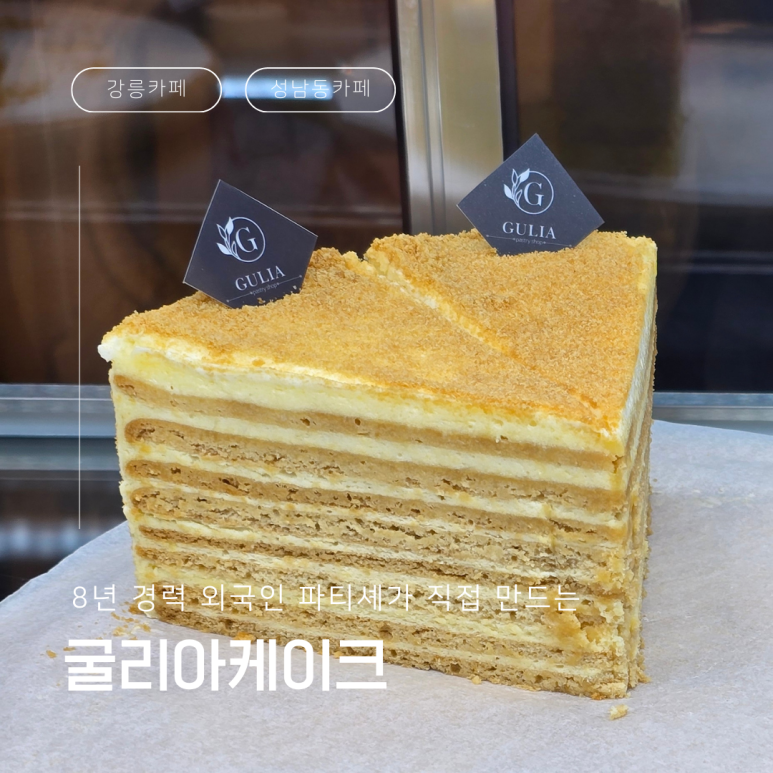 굴리아케이크 이미지