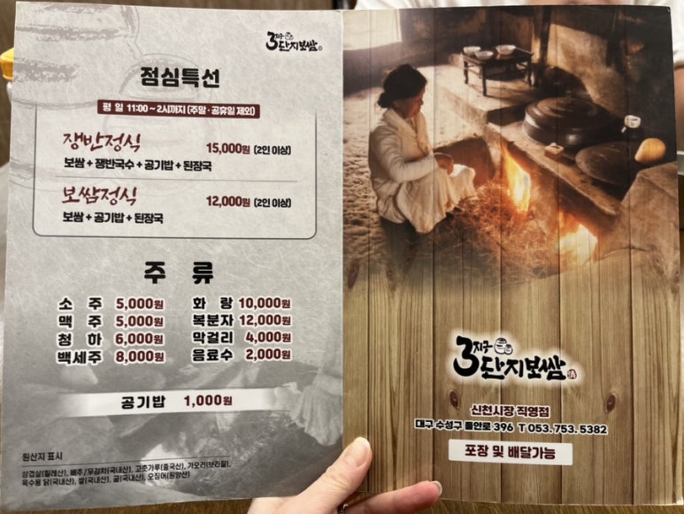 3지구단지보쌈 이미지