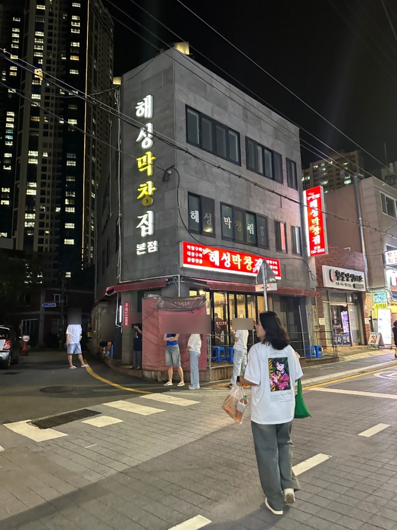 해운대 막창 이미지