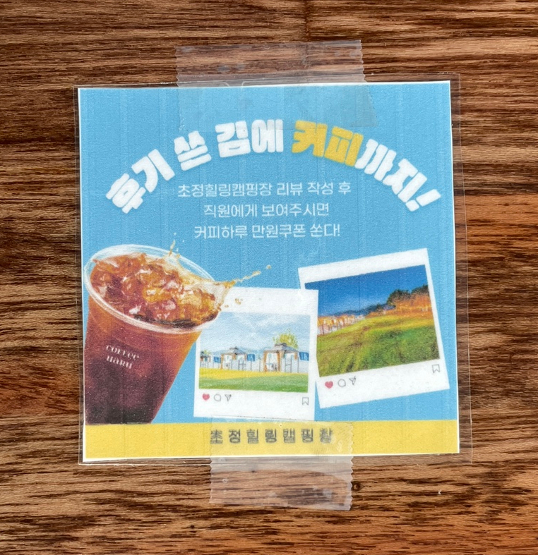 초정힐링캠핑장 이미지