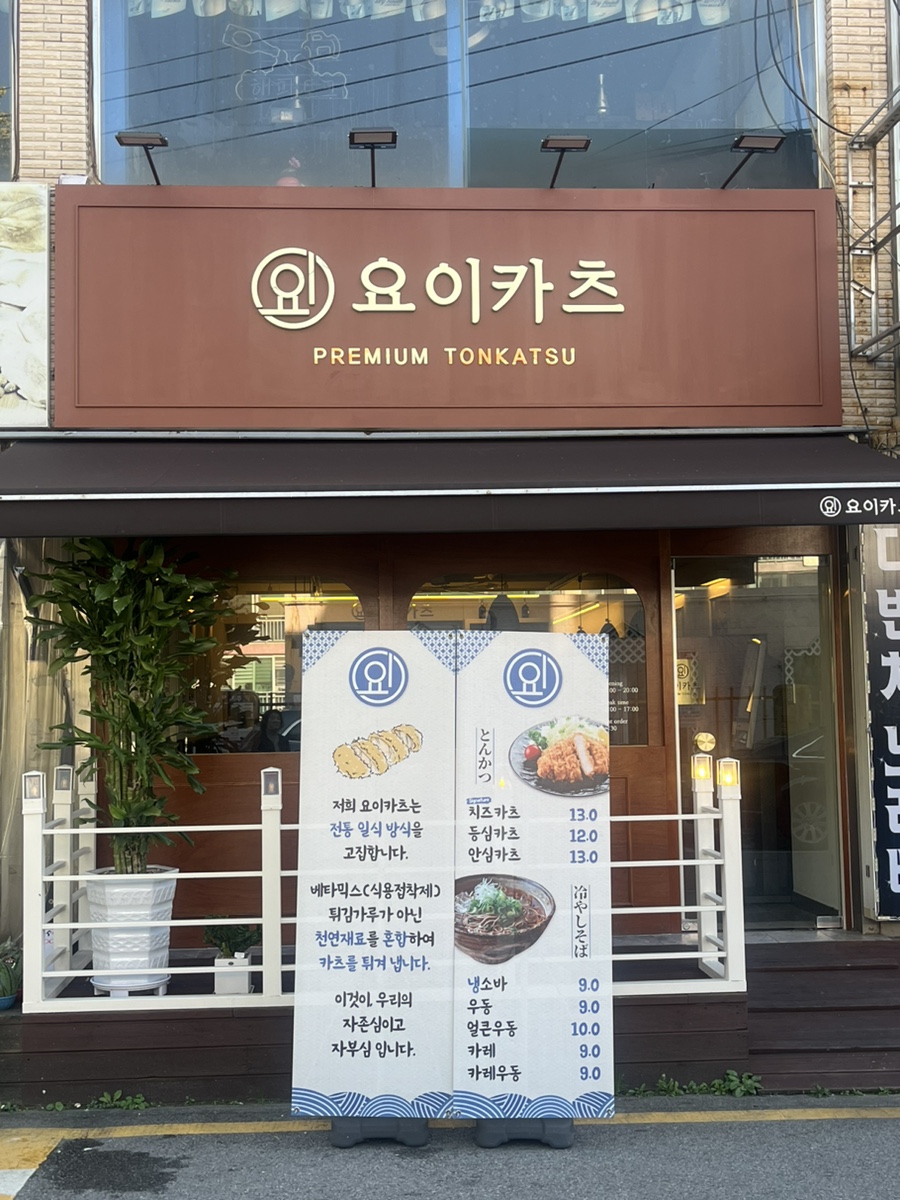 요이카츠 이미지