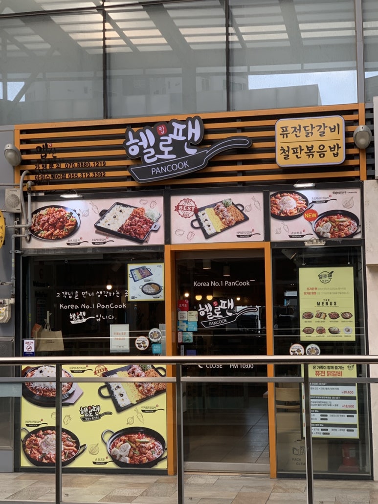 헬로팬김해 이미지