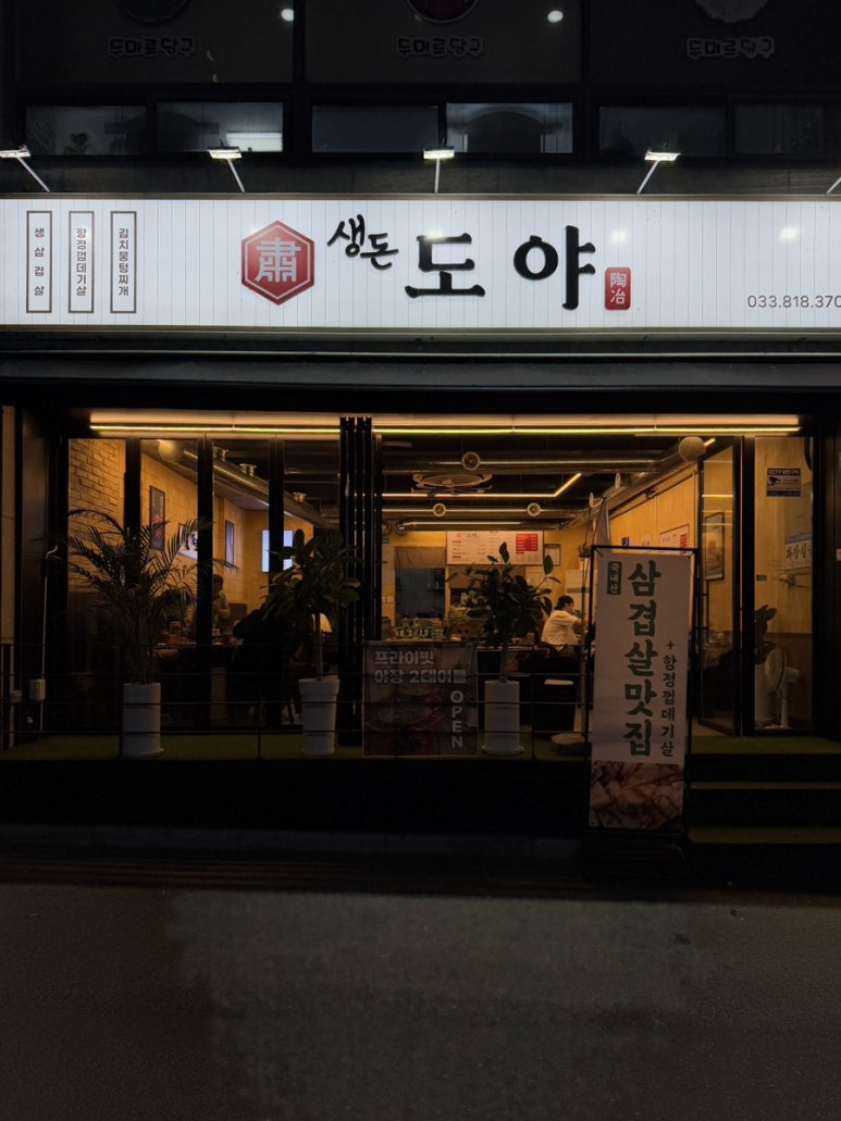 생돈도야 이미지