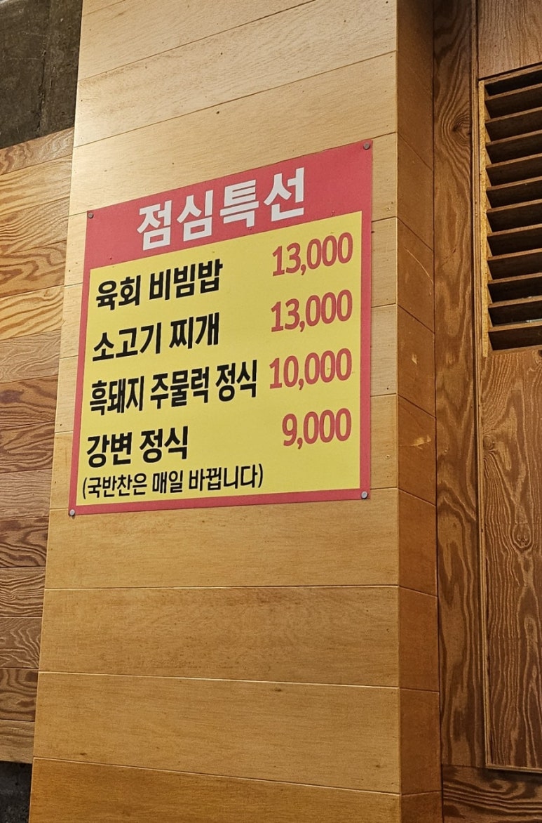 강변식육 이미지
