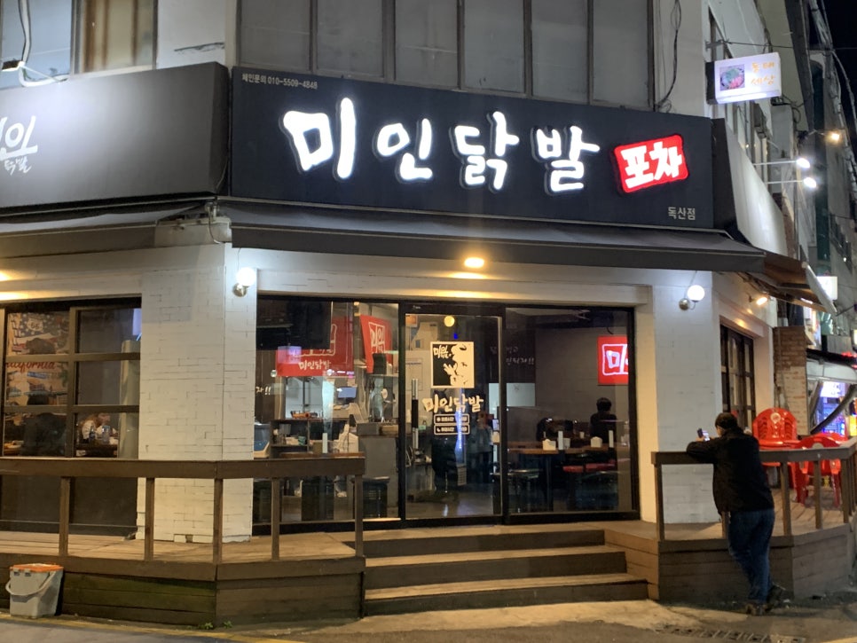 미인닭발 이미지