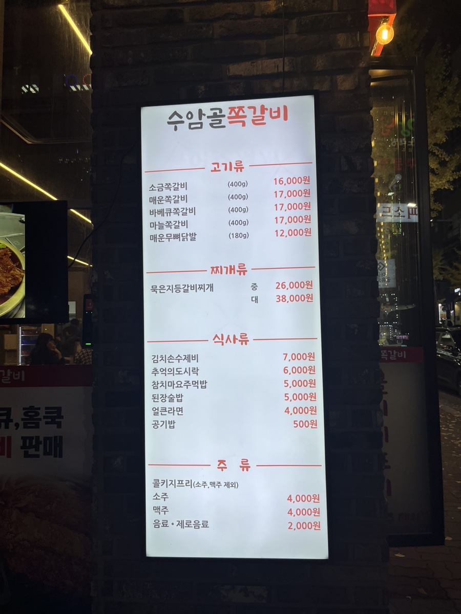 벽화마을 수암골쪽갈비 본점 이미지
