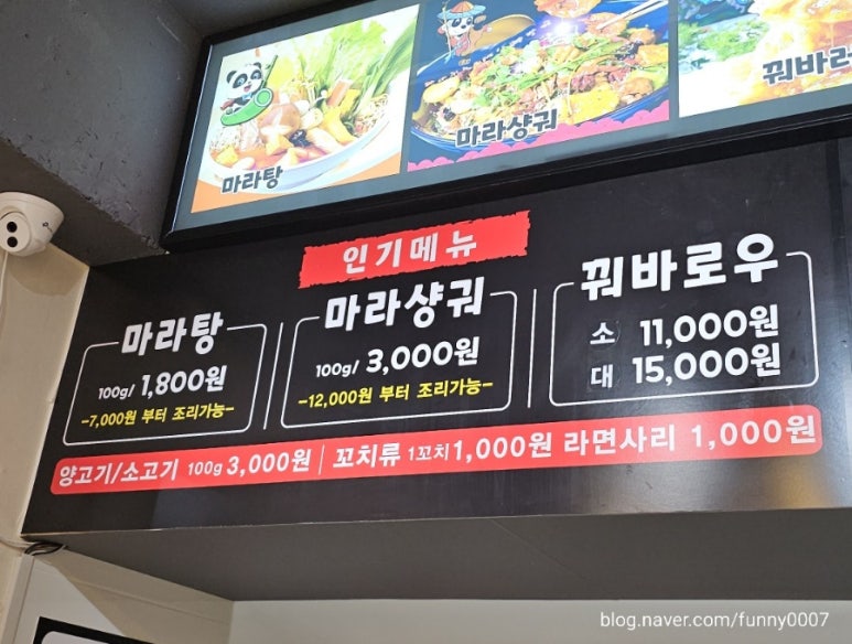 라궁마라탕 이미지