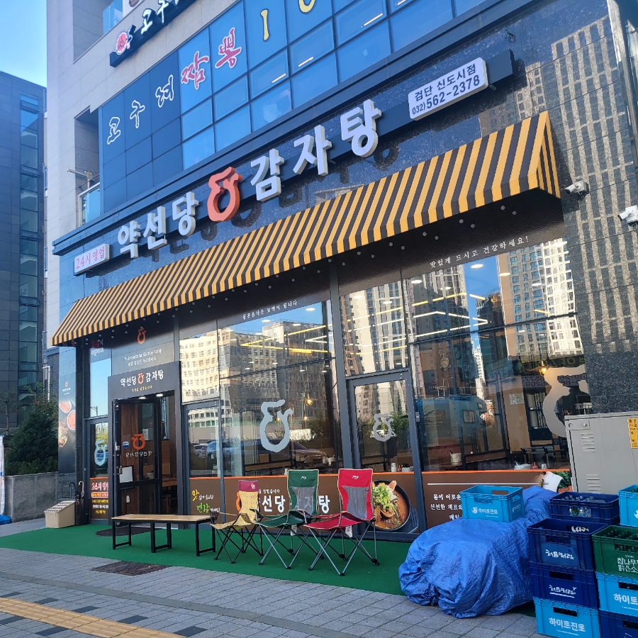 약선당감자탕 검단신도시점 이미지
