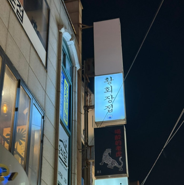 황회장집 이미지