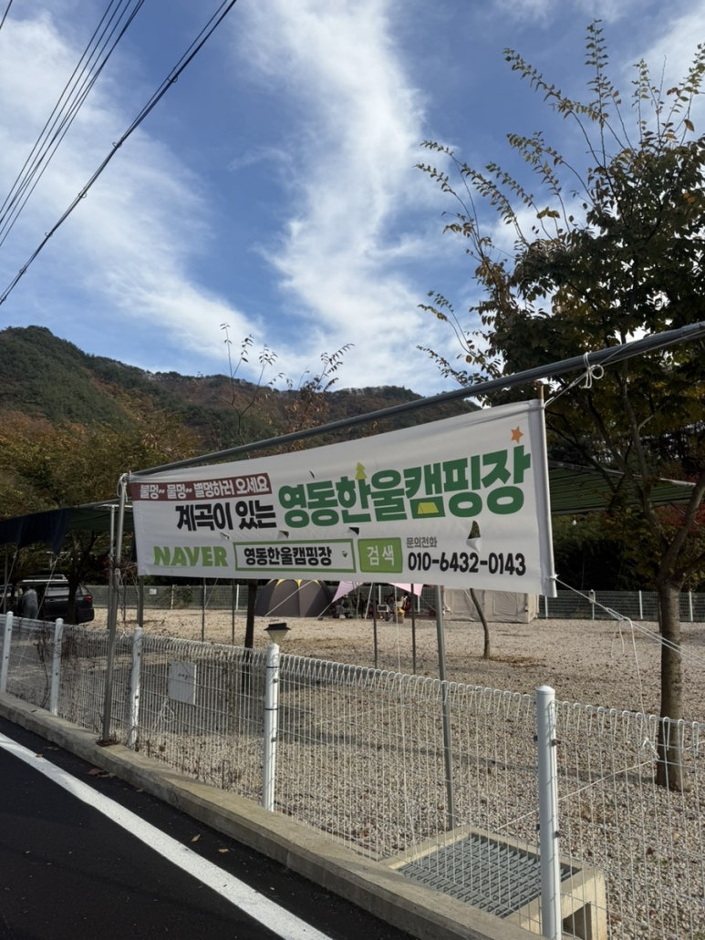 영동한울캠핑장 이미지