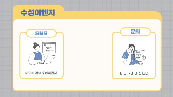 수성이엔지 이미지