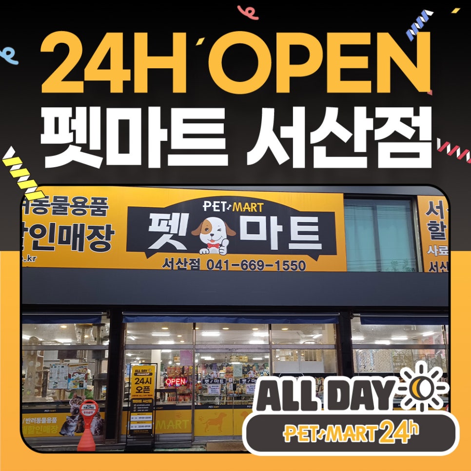 서산엔마트 이미지