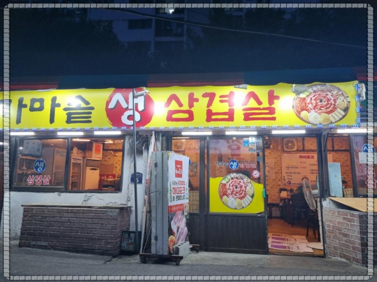 가마솥에생삼겹 이미지