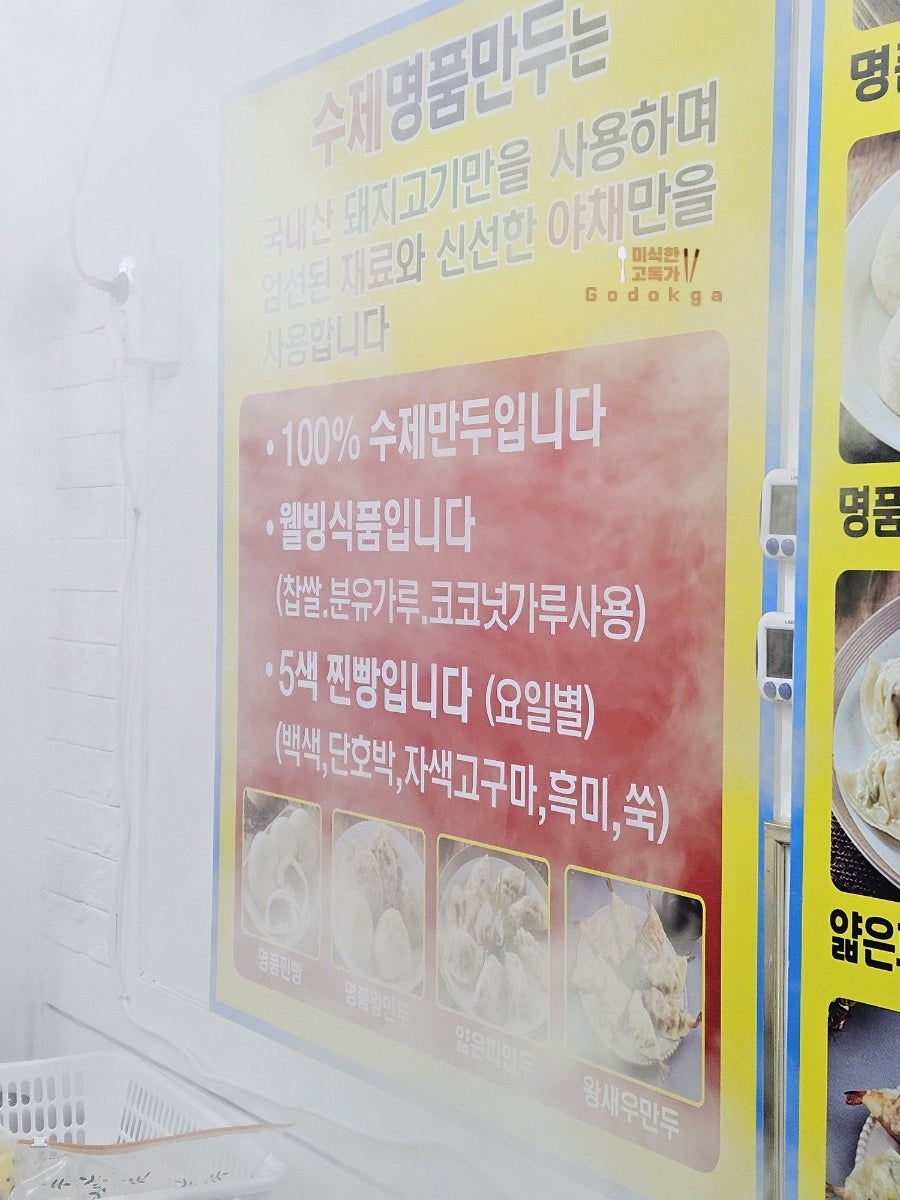 수제명품만두 이미지