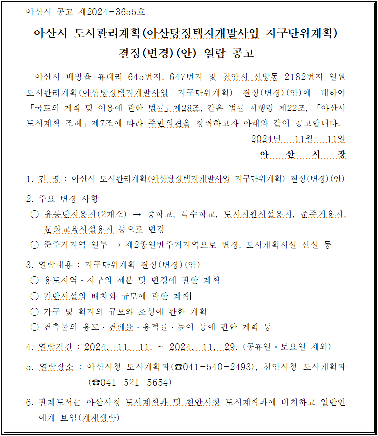 아산개발 이미지