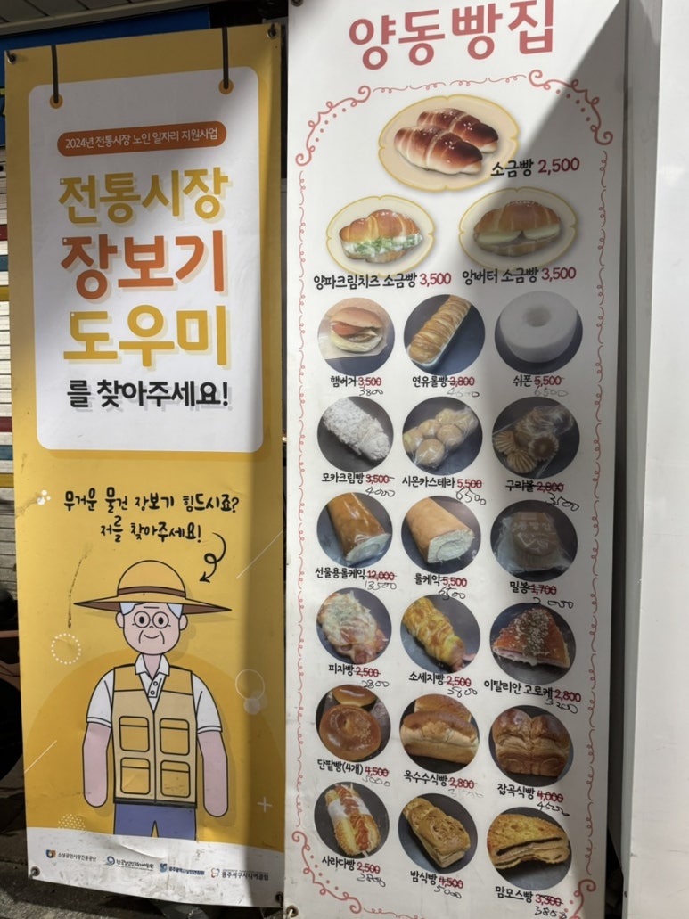 양동빵집 이미지