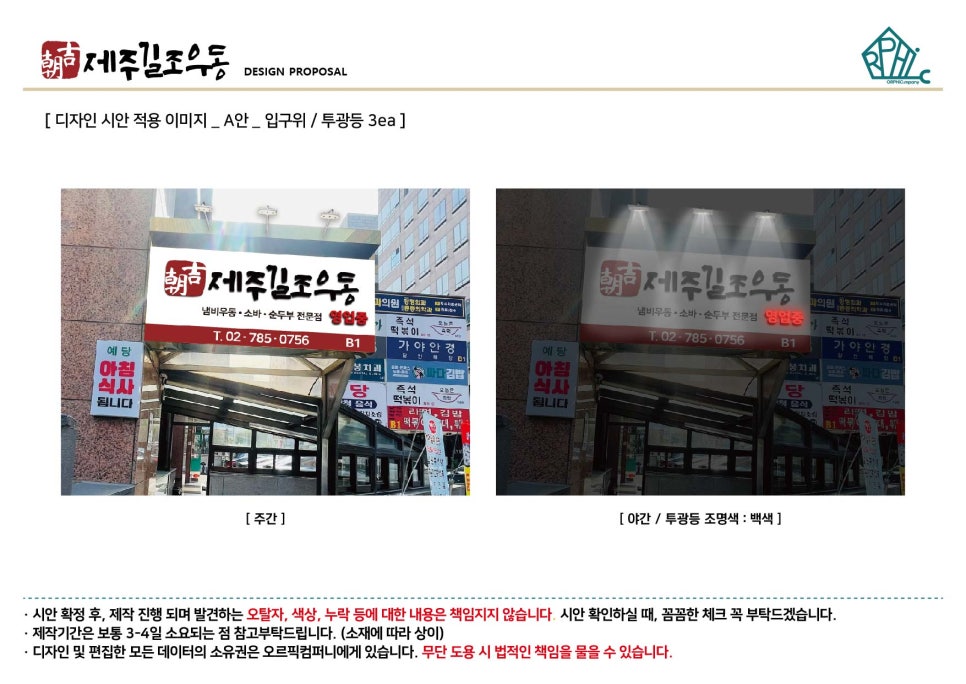 제주길조우동국회의 이미지