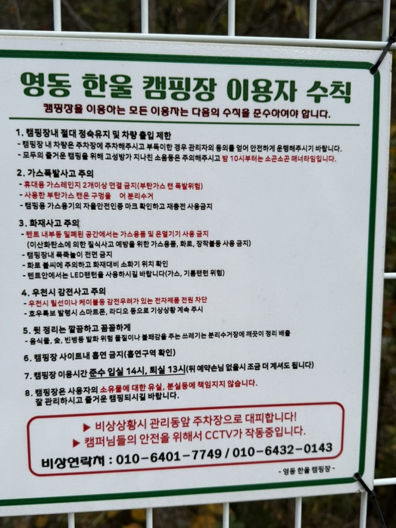 영동한울캠핑장 이미지