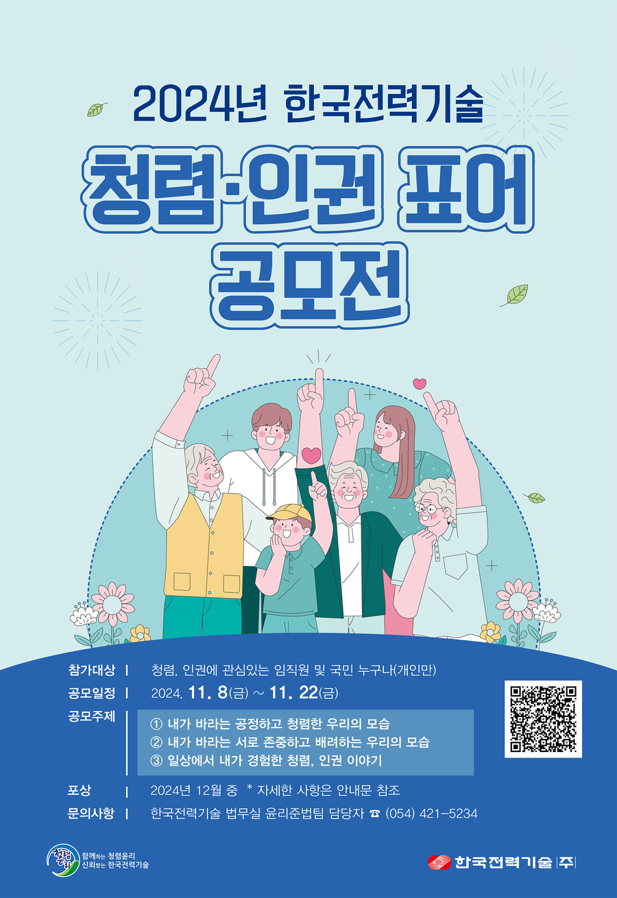 (주)한국전력기술 이미지