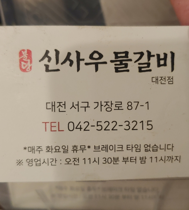 신사우물갈비 이미지