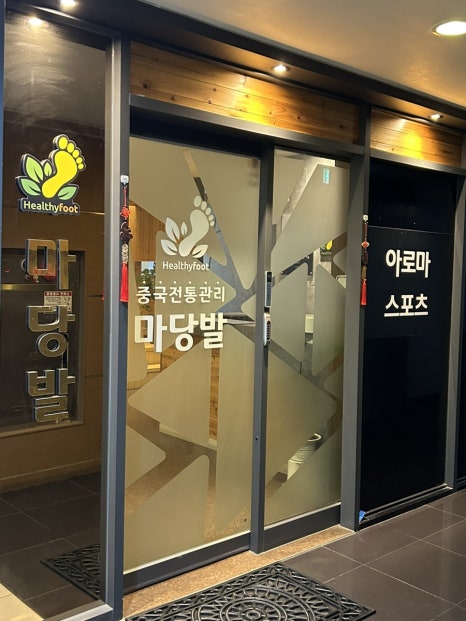마당발신발 이미지