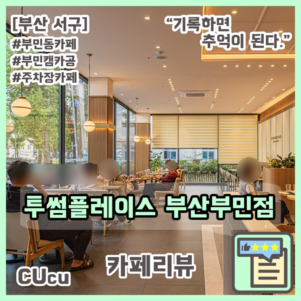 투썸플레이스 동아대 이미지