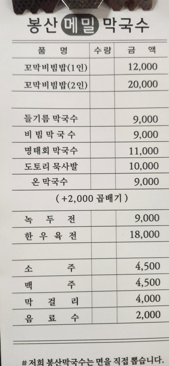 봉산메밀막국수 이미지