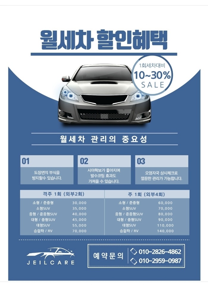 제일세차 이미지