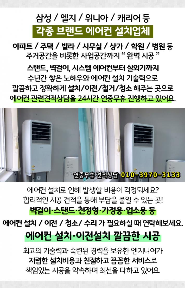 에어컨매입설치청소;업소용냉난방기설치이전수리철거24시간영업 이미지