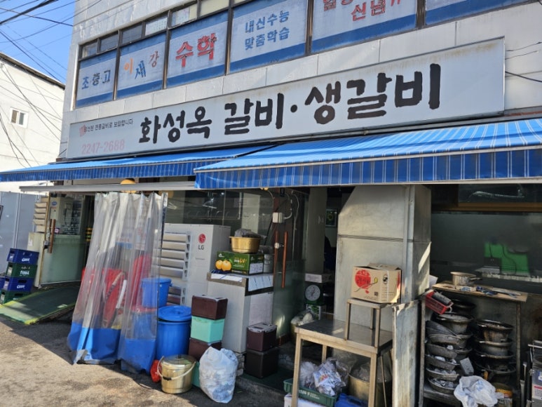 화성옥갈비 이미지