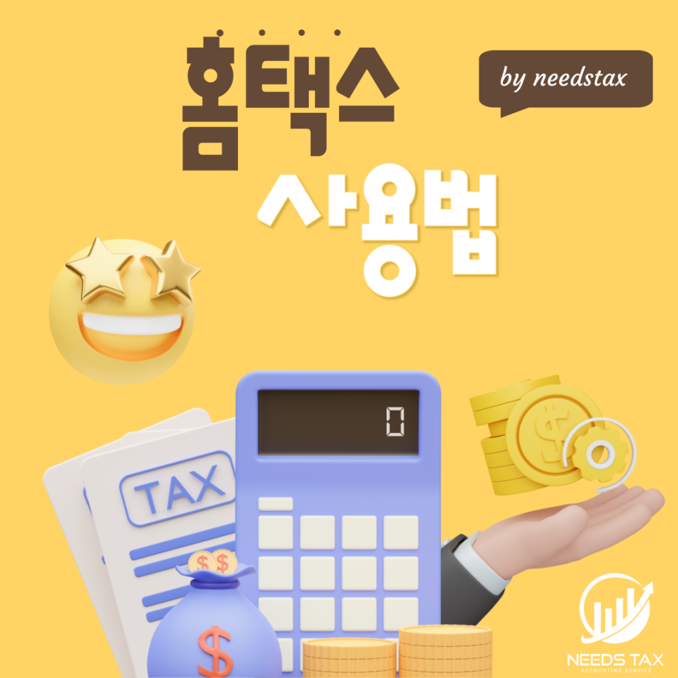 니즈택스앤컨설팅세무회계 이미지