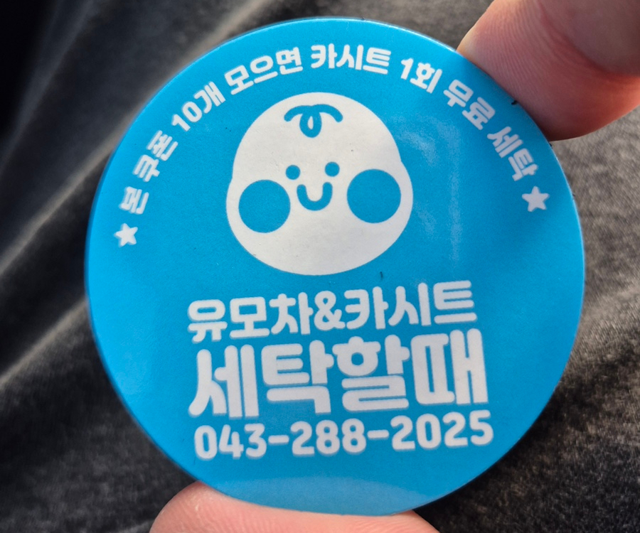 유모차&카시트세탁할때 이미지