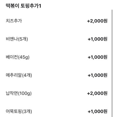 신전떡볶이 안산선부점 사진 7