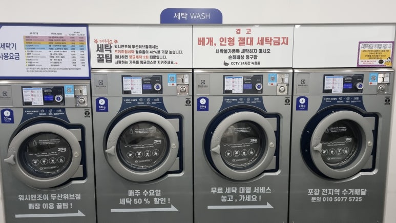 두산세탁소 이미지