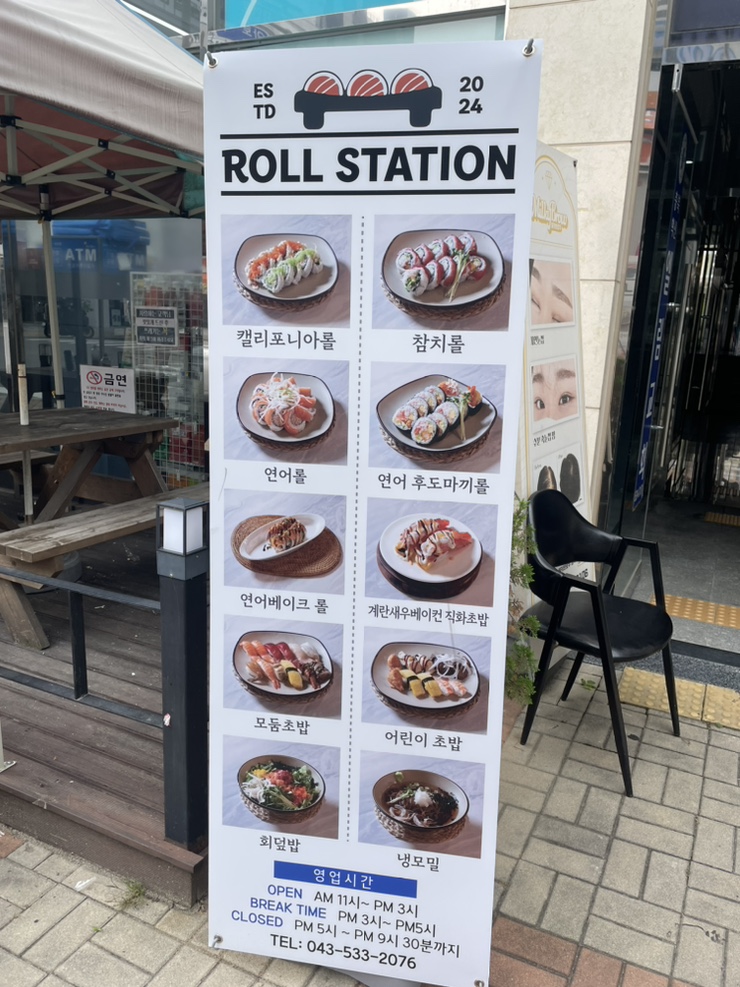 롤스테이션 이미지