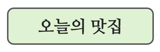 시골생막창 이미지