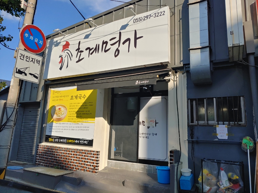 초계명가 이미지