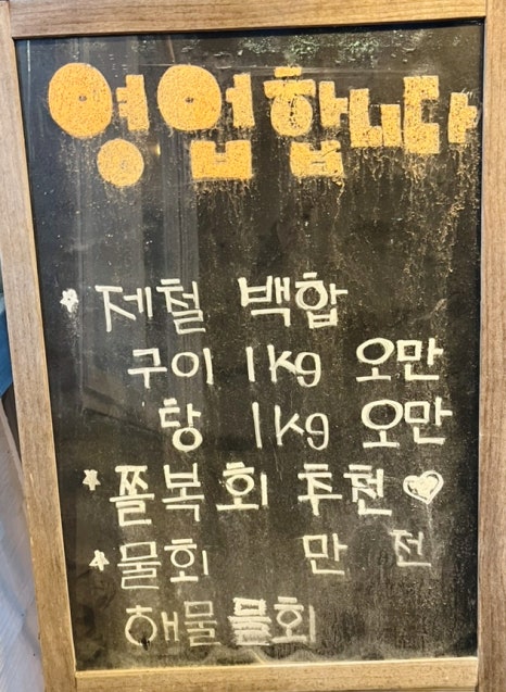한려횟집 이미지