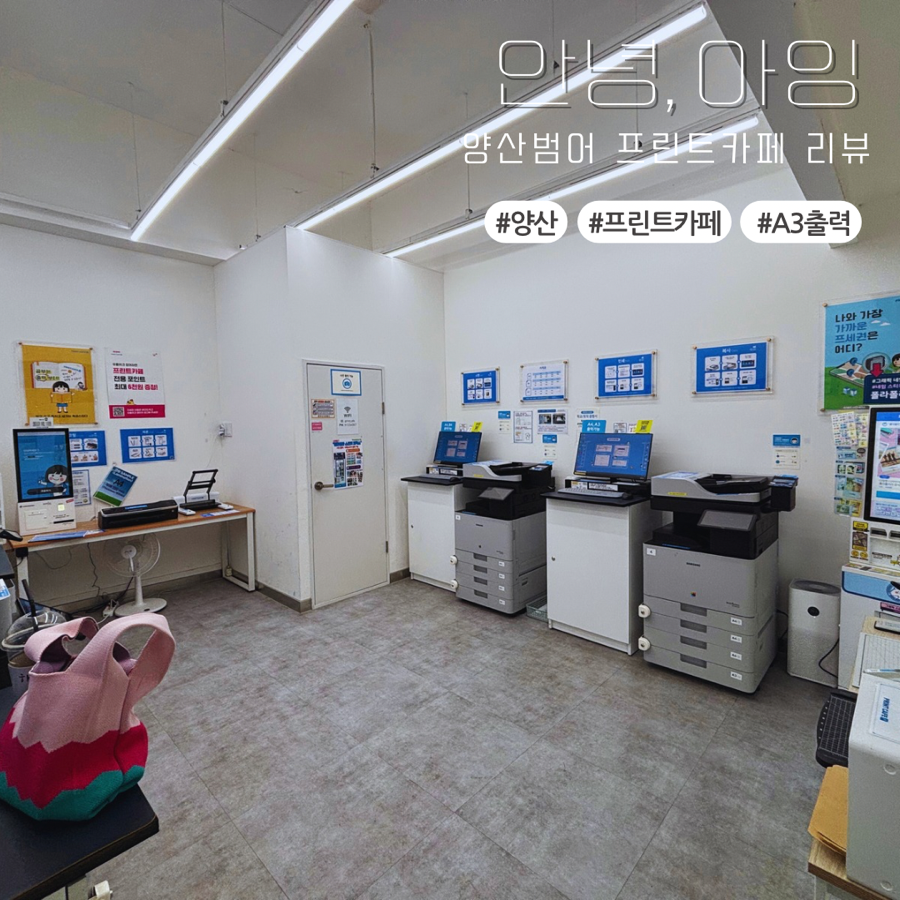 프린트카페양산 이미지