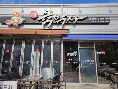 노규창의육박사 이미지