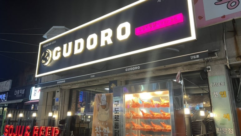 구도로통닭상모점 이미지