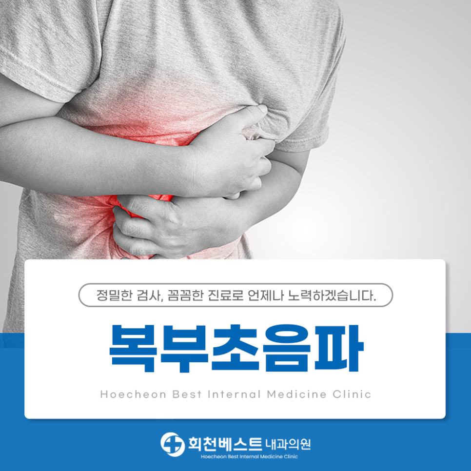 회천베스트내과의원 이미지