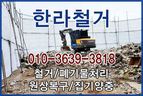 한라철거인테리어 이미지