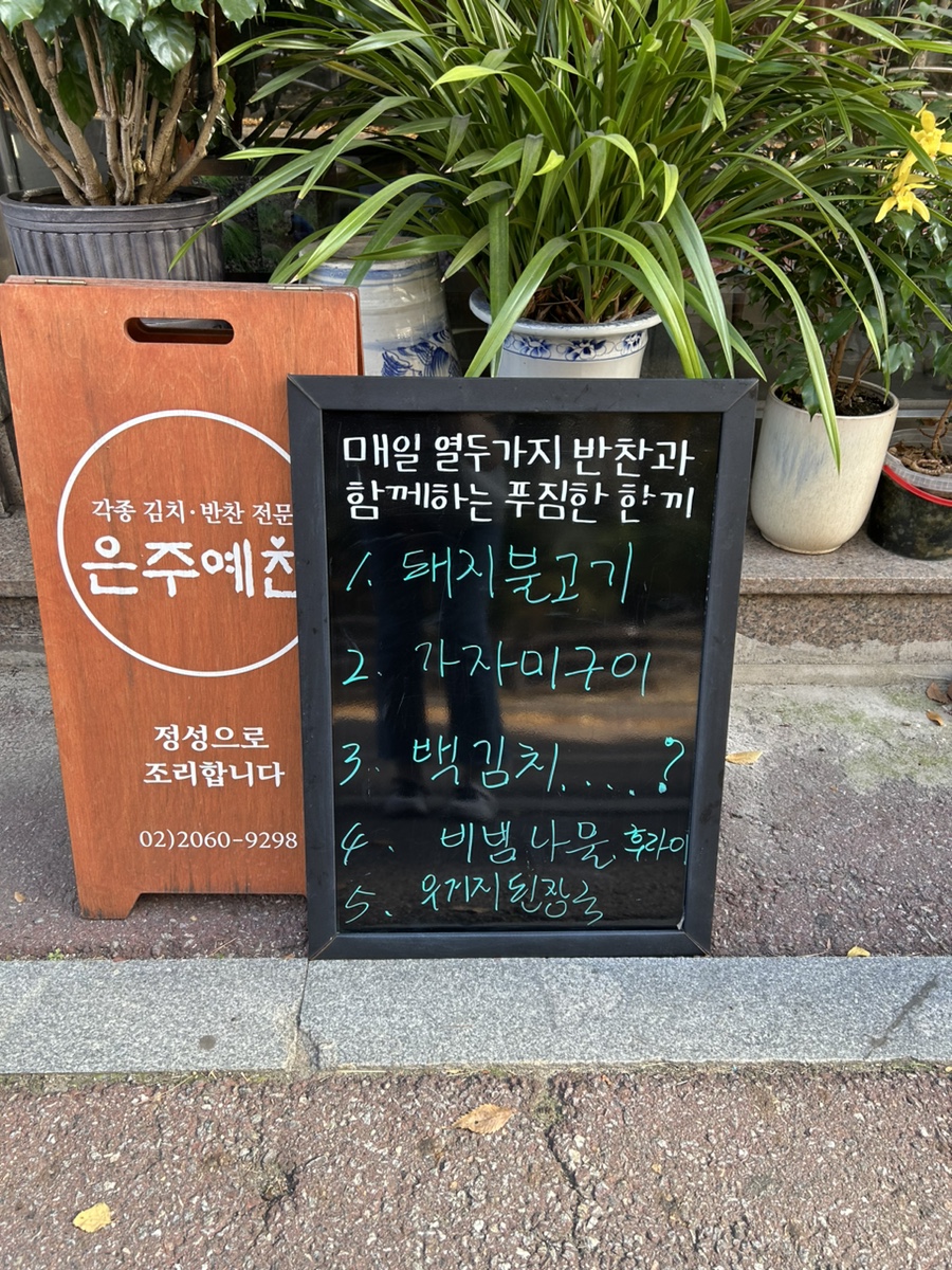 은주예찬 이미지