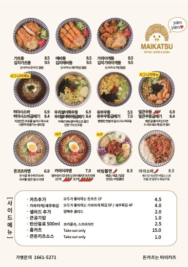 마이카츠 이미지