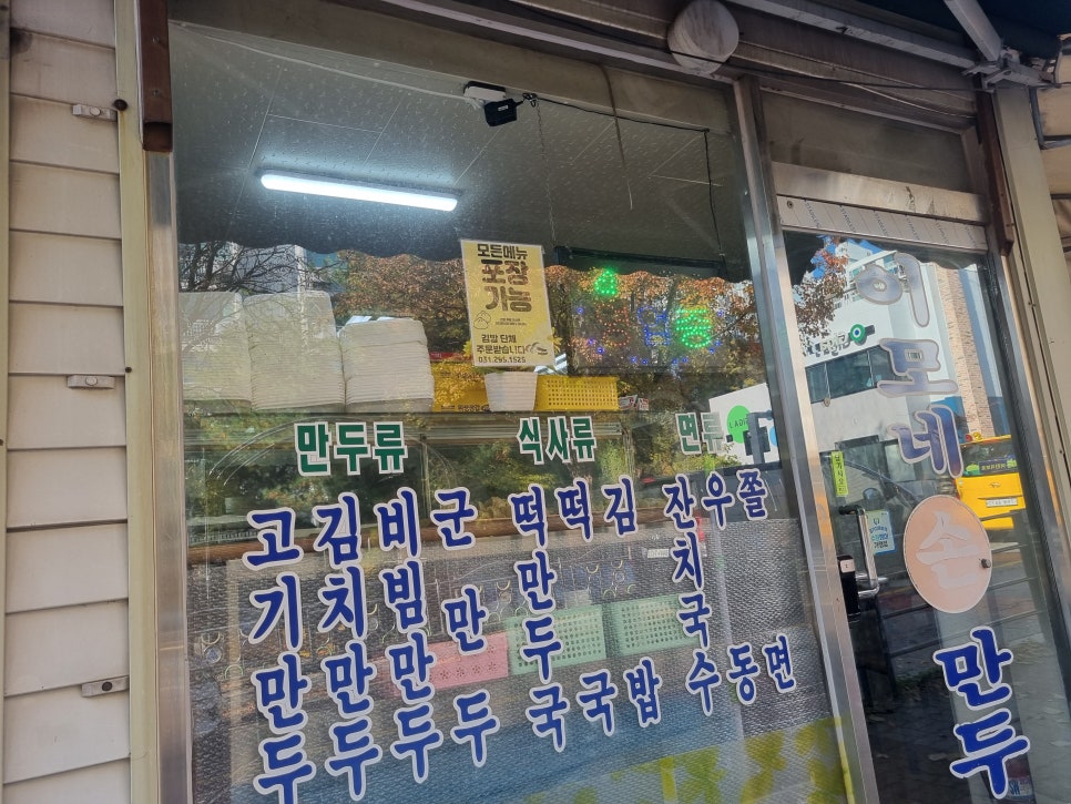 이모네손만두 이미지