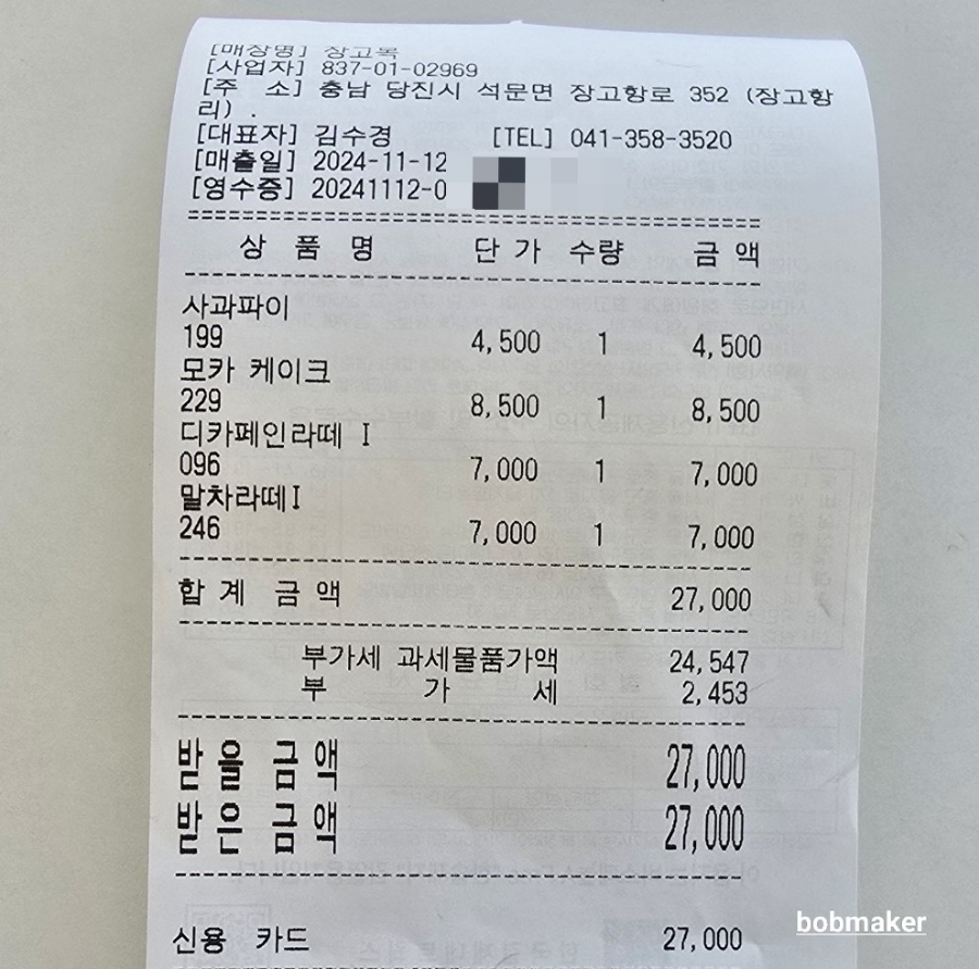 장고목 이미지